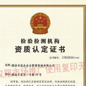 檢驗檢測機構(gòu)資質(zhì)認定證書